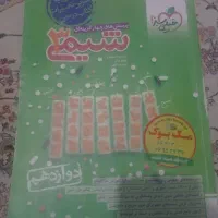 کتاب شیمی ۳ دوازدهم خیلی سبز