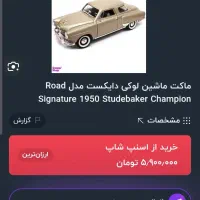 ماکت ماشین یک هیجده برند رود سیکنچر