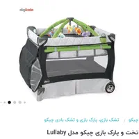 تخت و پارک chicco lullaby اصل|تخت و صندلی بچه|شیراز, فرهنگ شهر|دیوار