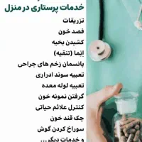 خدمات پرستاری در منزل