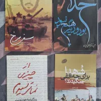 کتاب هایی در مورد شهدا