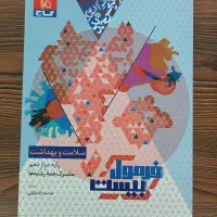 کتاب فرمول ۲۰ سلامت بهداشت