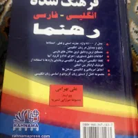 دیکشنری انگلیسی|کتاب و مجله آموزشی|سقز, |دیوار