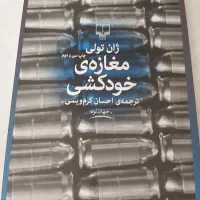 انواع کتاب های ادبی، انگیزشی، رمان، نمایشنامه|کتاب و مجله ادبی|تبریز, |دیوار