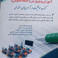 کتاب استخدامی اموزش پرورش