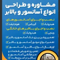 تعمیر و نصب انواع بالابر و آسانسور|خدمات پیشه و مهارت|قم, میرزائیه|دیوار