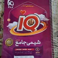 تستی کنکوری iQ شیمی در 2 جلد درسنامه و تست و پاسخ|لوازم التحریر|تهران, زمزم|دیوار