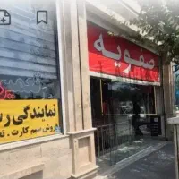 مغازه بر بلوار امیرکبیر ۳نبش موقعیت عالی