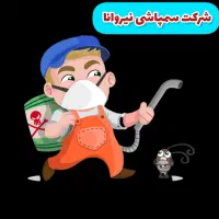 سمپاشی تضمینی منازل و محل کار