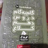 گام به گام دهم