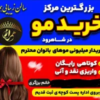 خرید مو همراز بالاترین قیمت