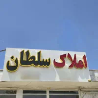 115 متر مدرس ( بعثت ) فول امکانات