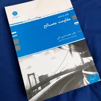 مقاومت مصالح پوران پژوهش