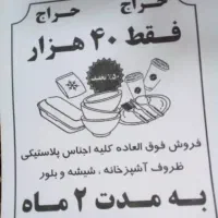 حراجی 40 تومنی پلاسکو یکجا دونه ای 25