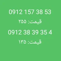 کد یک و کد سه بدون زنگ خور 0912/157/38/53