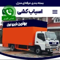 اتوبار جنت بار ظریفان سعادت آباد شهرک غرب شهرستان|خدمات حمل و نقل|تهران, پونک|دیوار