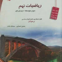 کتاب تیزهوشان نهم و تجربی دهم|کتاب و مجله آموزشی|تهران, شهر زیبا|دیوار