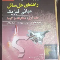 کتاب فیزیک|کتاب و مجله آموزشی|تهران, علم و صنعت|دیوار