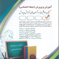 کتاب آموزش و پرورش