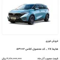 فروش حواله ماشین