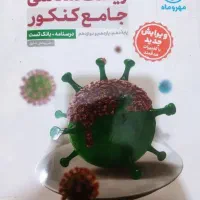کتاب کنکور تجربی