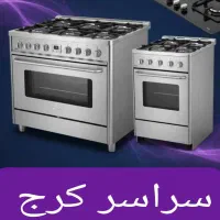 نمایندگی تعمیر اجاق گازرومیزی صفحه ای فردار کل کرج