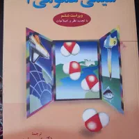 کتاب شیمی عمومی ترجمه عیسی یاوری