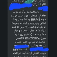 حواله سهندS