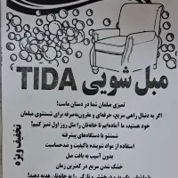 مبلشویی تخصصی تیدا با مواد نانو