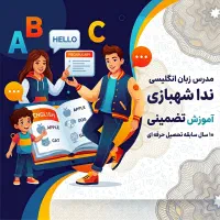 آموزش زبان انگلیسی تدریس خصوصی کلاس آنلاین