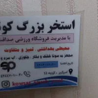 10عدد بلیط استخر کوثر