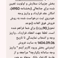 فروش حواله خودرو سمند سورن  طرح فوق العاده