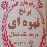 برنج قهوه‌ای معطر گرم     کالابرگ اصفهان کارت آزاد