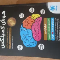 کتاب هوش کمپلکس هشتم و نهم