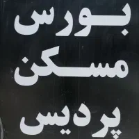 چند مورد رهن و اجاره