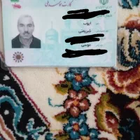 یک عدد کارت ملی گم شده به اسم ایوب شریعتی