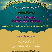 برگزاری کلاس‌های زبان انگلیسی