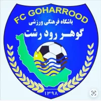 مدرسه فوتبال گوهررود رشت