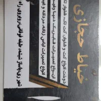 به یک آقا در تعمیرات لباس( خیاطی) نیاز داریم