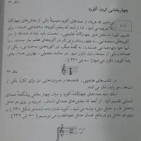 کتاب تئوری بنیادی موسیقی|کتاب و مجله آموزشی|خمینی‌شهر, |دیوار