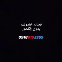 خط819بدون مزاحم