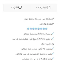 دستگاه تصفیه آب خانگی مونتاژ ایرانc.c.k
