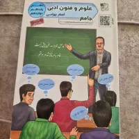 علوم و فنون ادبی جامع  عربی ۲رشته ادبیات