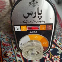 پلوپز 18 نفره پارس خزر، نو|اجاق گاز و لوازم برقی پخت‌وپز|تهران, منیریه|دیوار