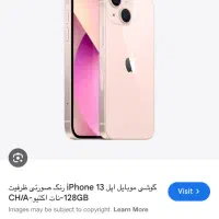 ایفون ۱۳ نرمال