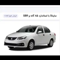 فروش حواله ساینا