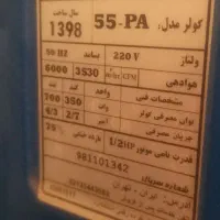 کولر فقط چهل هشت میلیون نو نو
