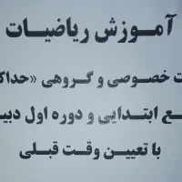 آموزش ریاضیات ابتدایی و دوره اول