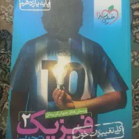 فیزیک یازدهم خیلی سبز