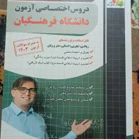 کتاب ویژه فرهنگیان